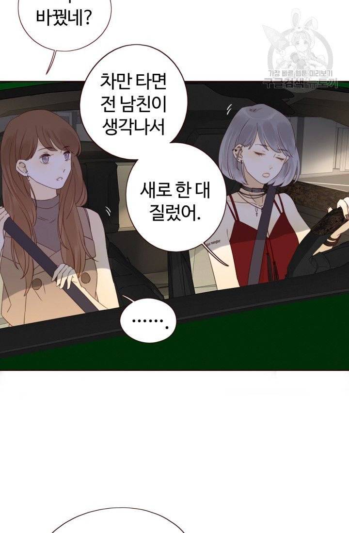 사랑할 수 없는 그녀 16화 29
