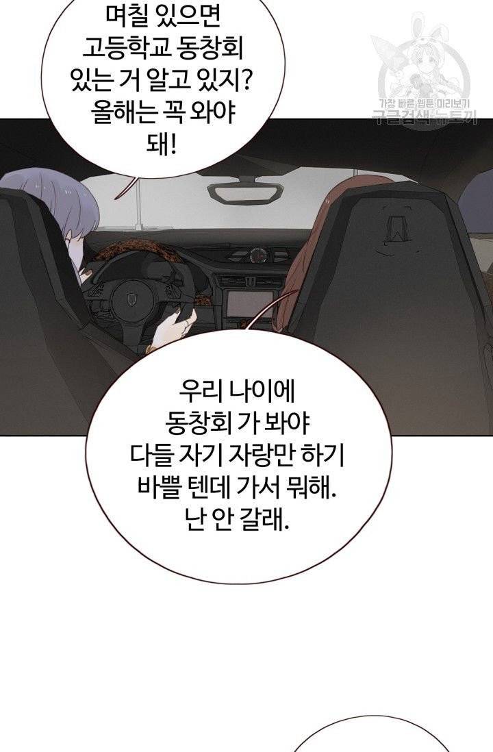 사랑할 수 없는 그녀 16화 30