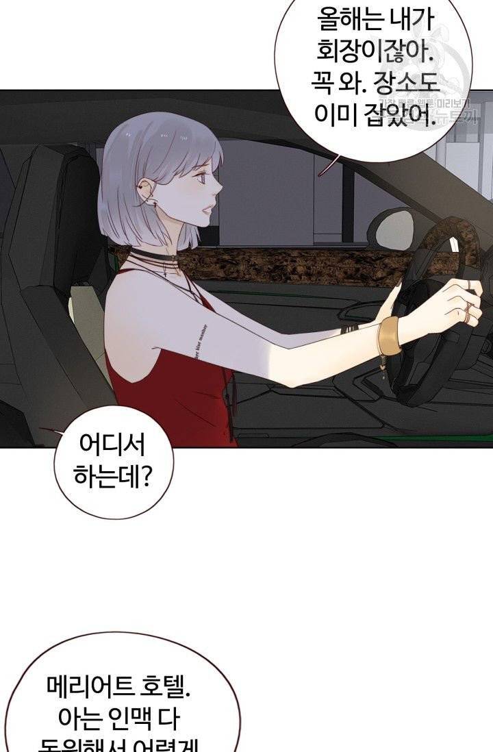 사랑할 수 없는 그녀 16화 31