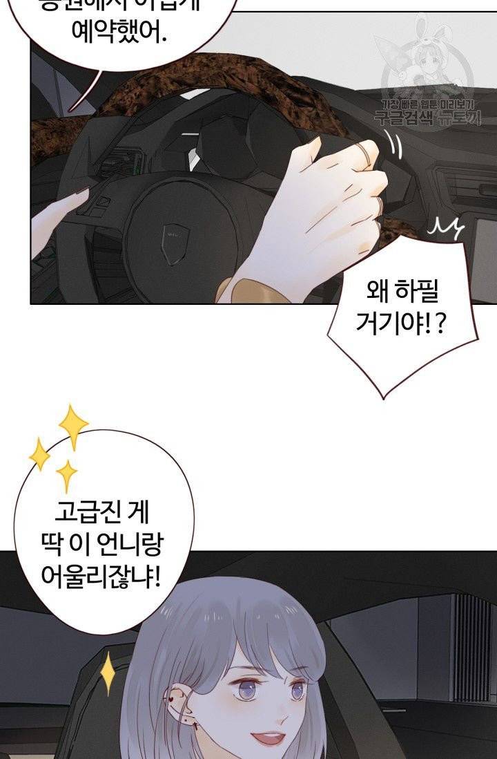 사랑할 수 없는 그녀 16화 32