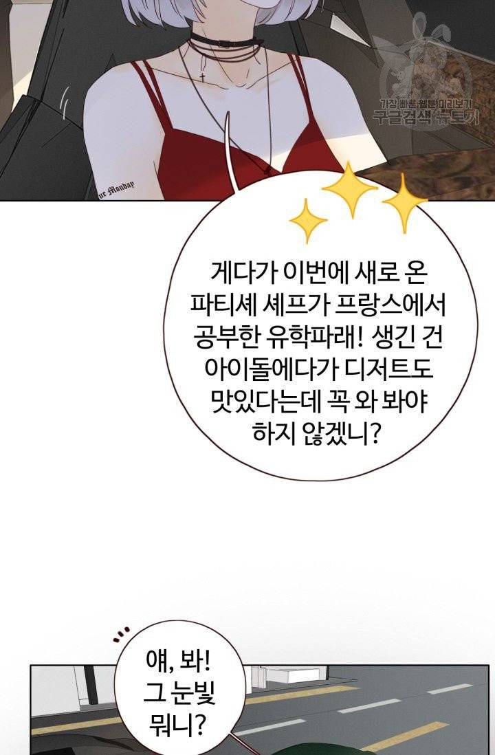 사랑할 수 없는 그녀 16화 33