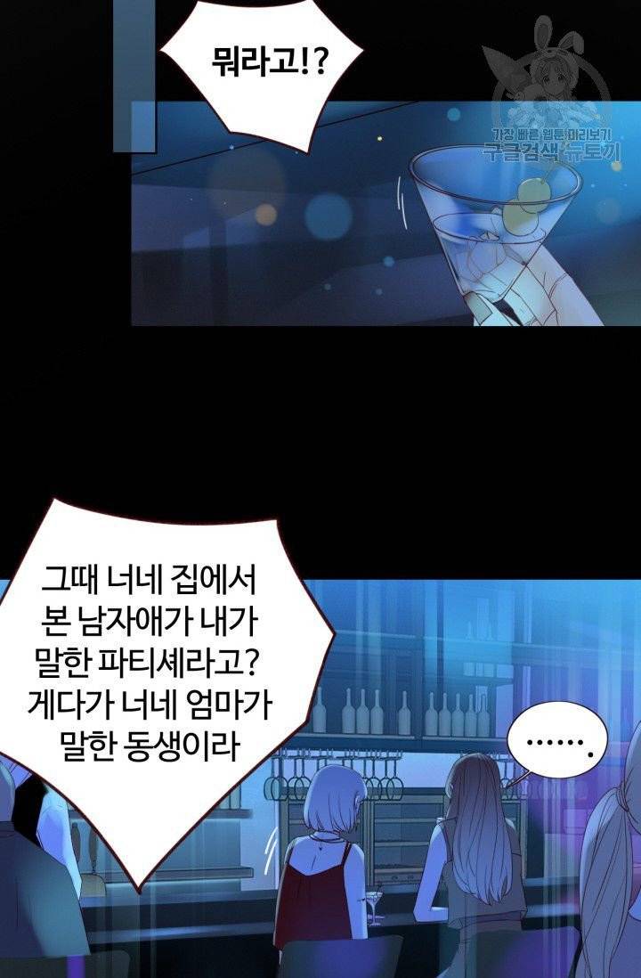 사랑할 수 없는 그녀 16화 35