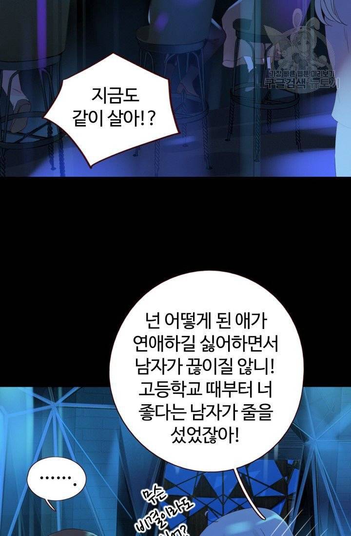 사랑할 수 없는 그녀 16화 36