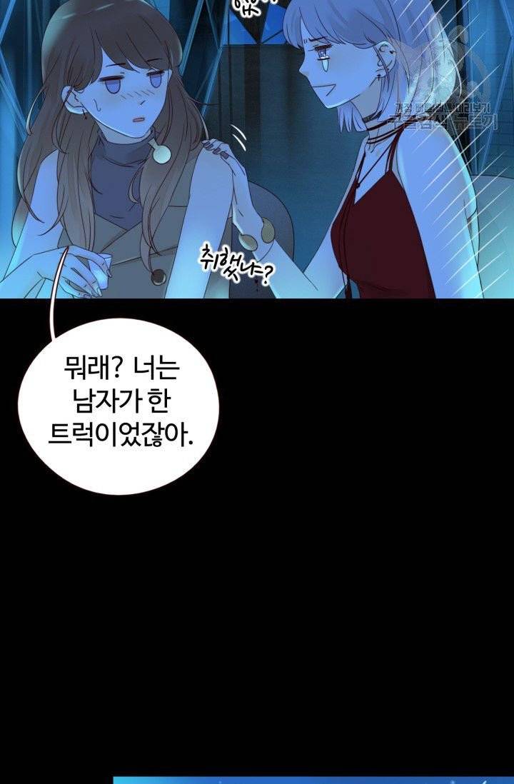 사랑할 수 없는 그녀 16화 37