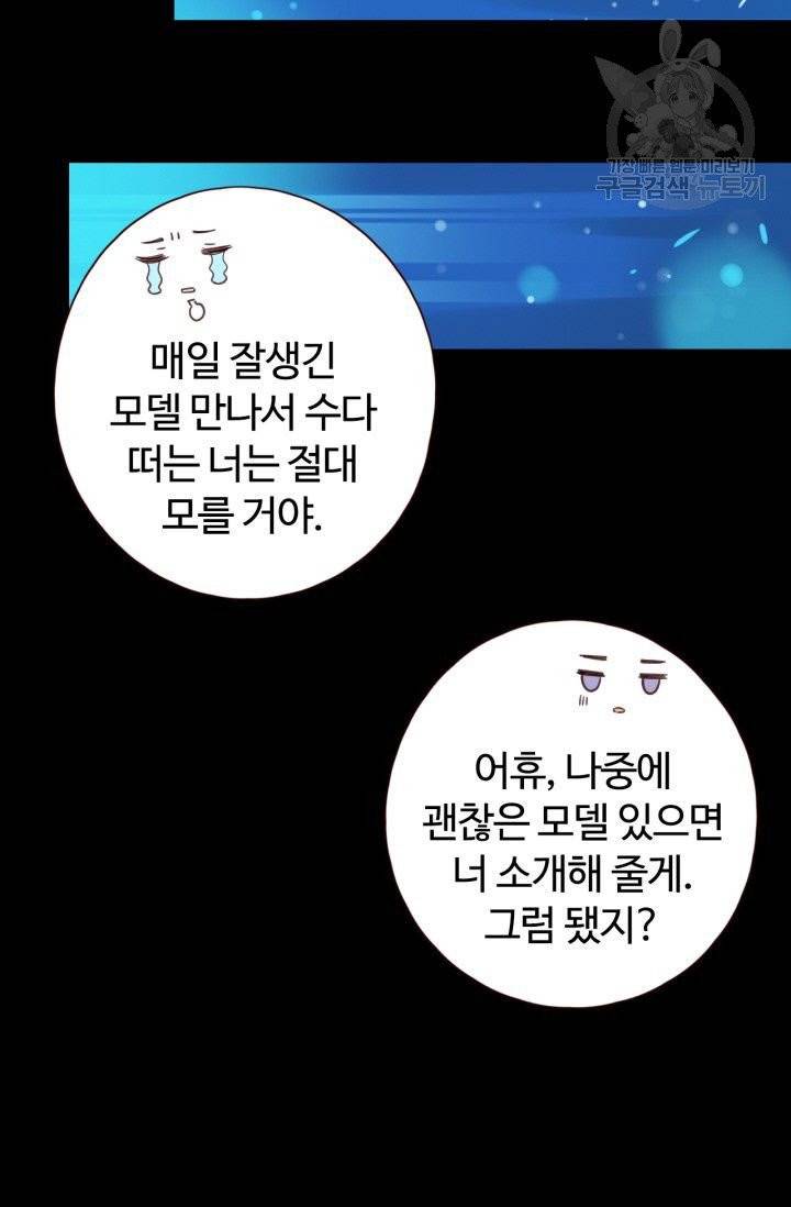 사랑할 수 없는 그녀 16화 38