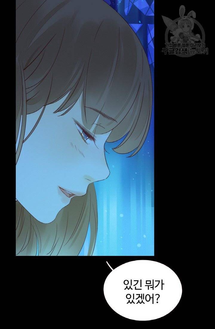 사랑할 수 없는 그녀 16화 44