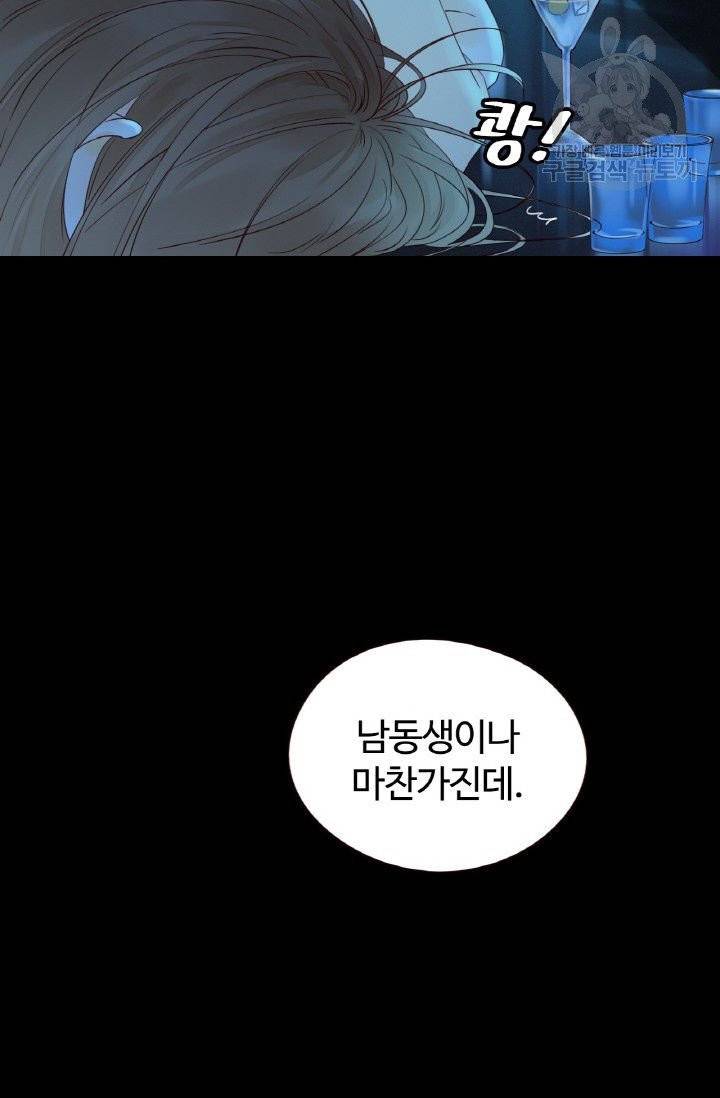 사랑할 수 없는 그녀 16화 46
