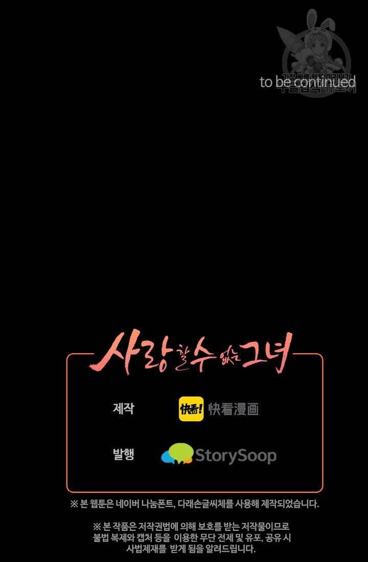 사랑할 수 없는 그녀 16화 48