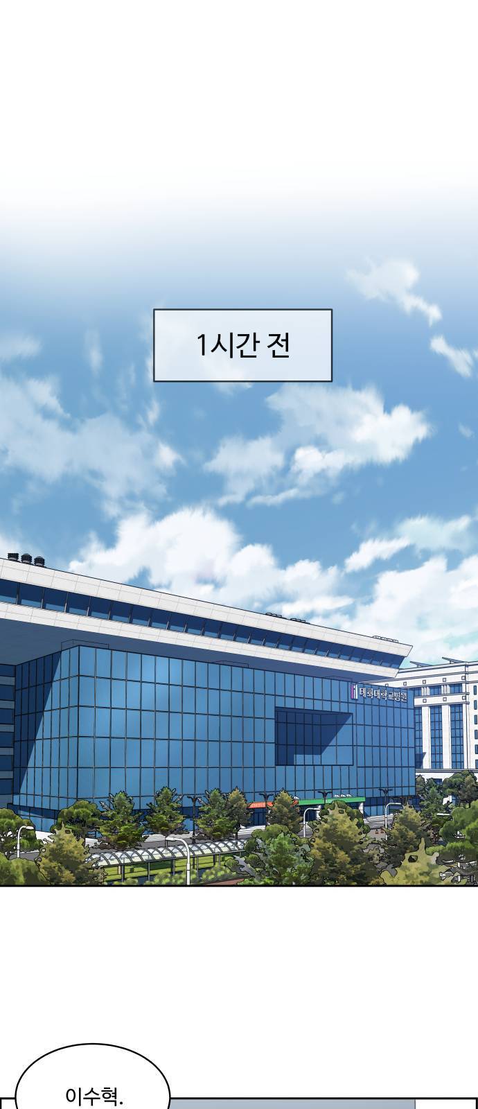 A.I. 닥터 2화 1