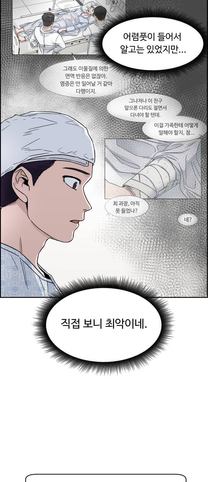 A.I. 닥터 2화 8