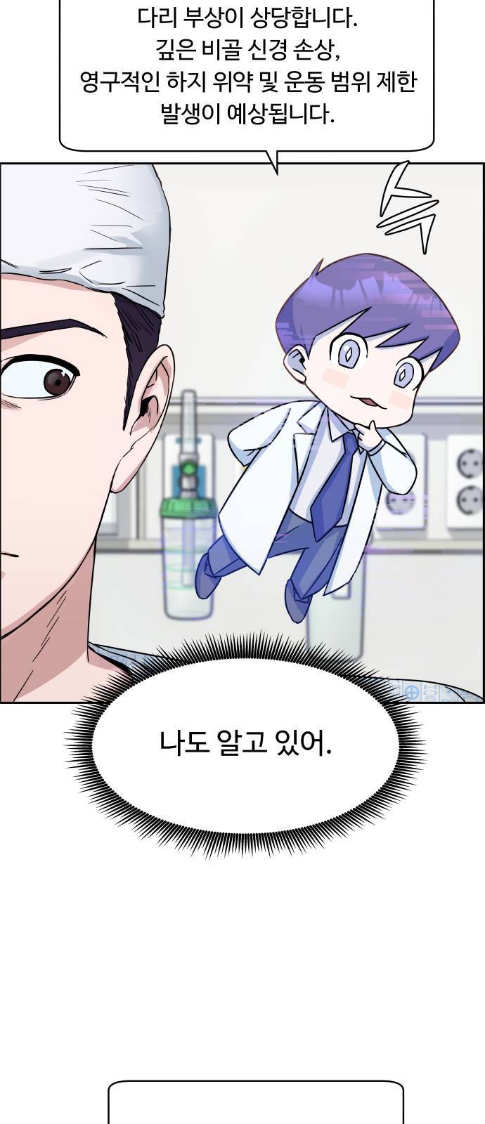 A.I. 닥터 2화 9