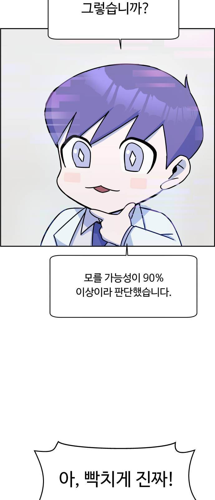 A.I. 닥터 2화 10