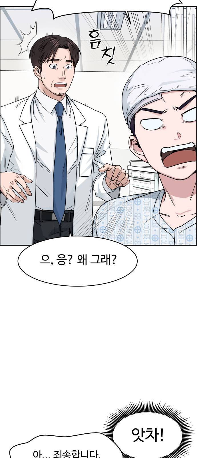 A.I. 닥터 2화 11