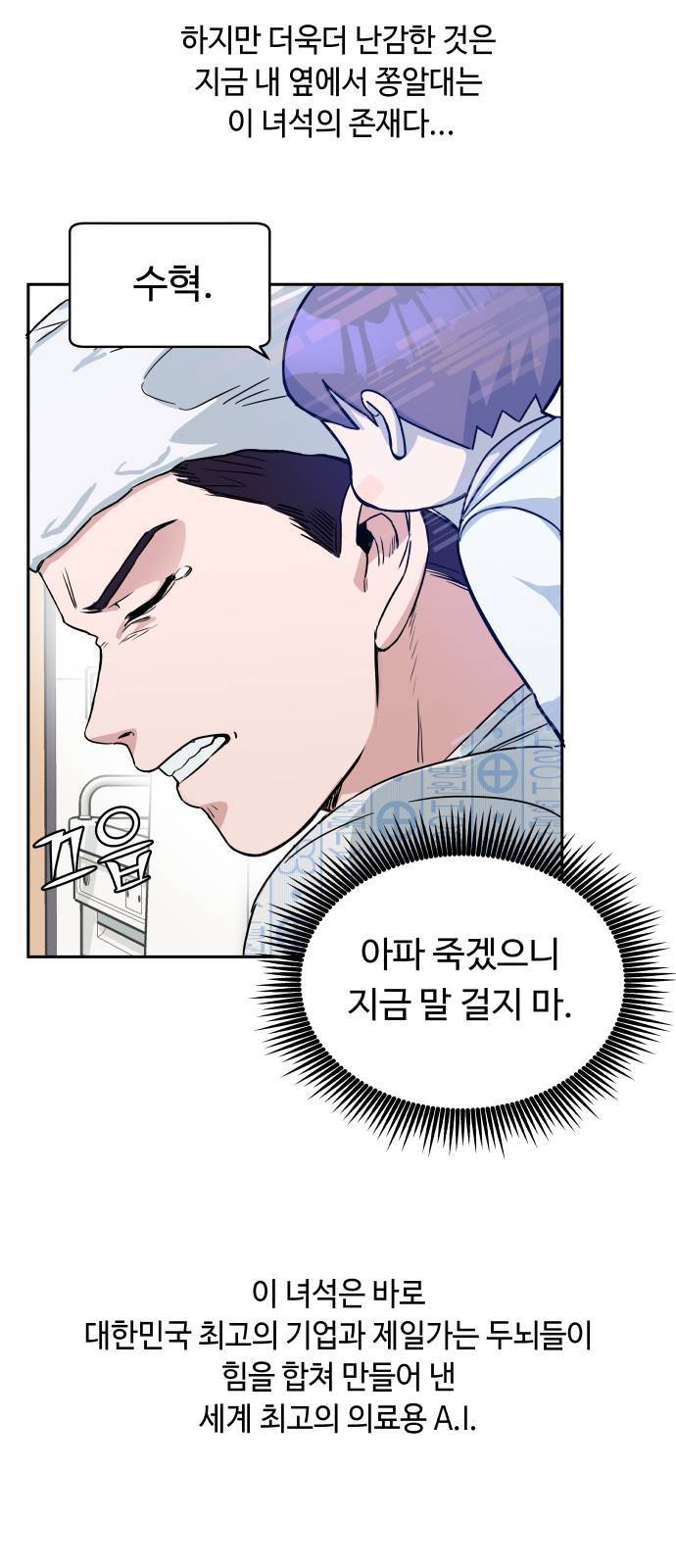 A.I. 닥터 2화 14