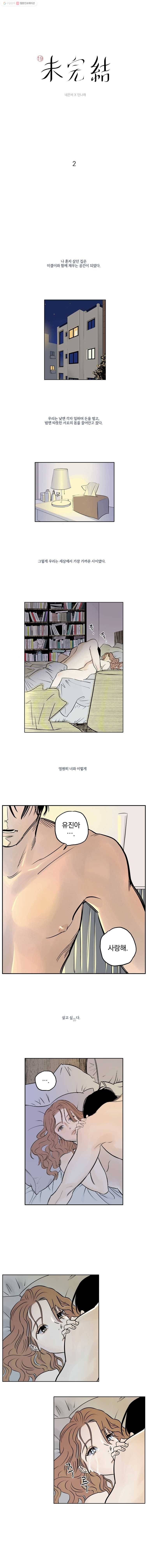 미완결 2화 1