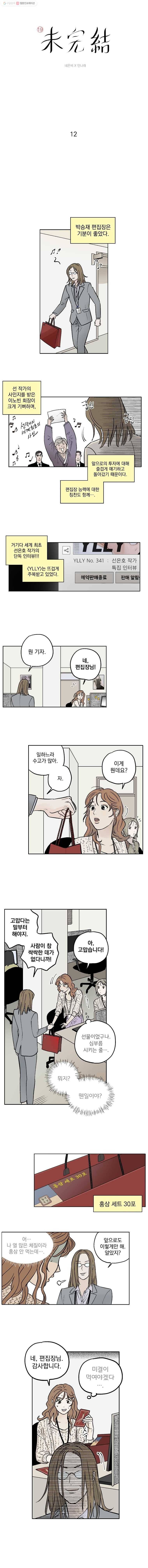 미완결 12화 2