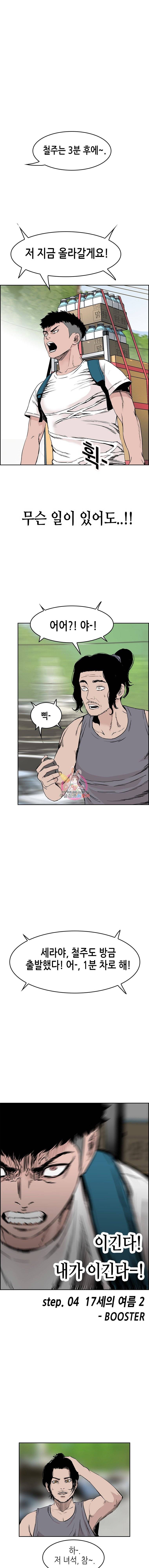 피치 (PITCH) 14화 1