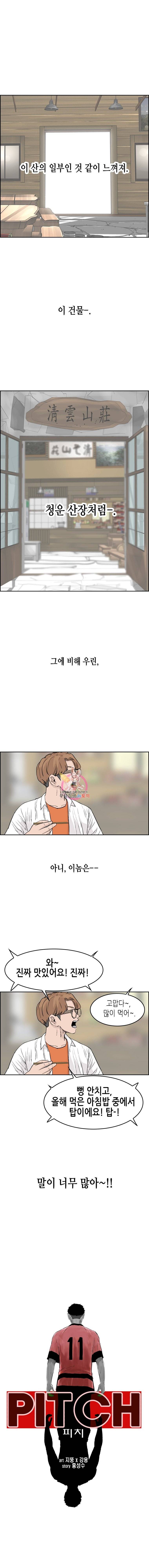피치 (PITCH) 21화 3