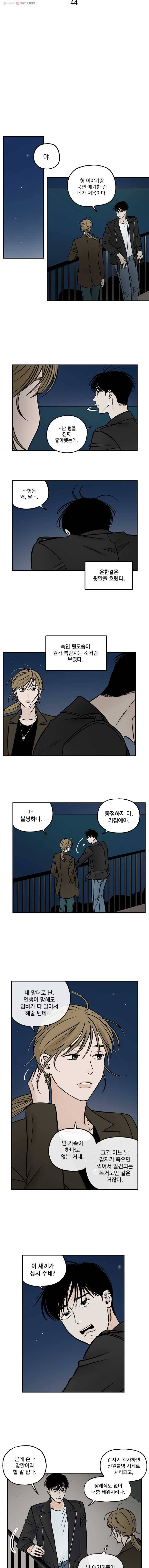미완결 44화 2