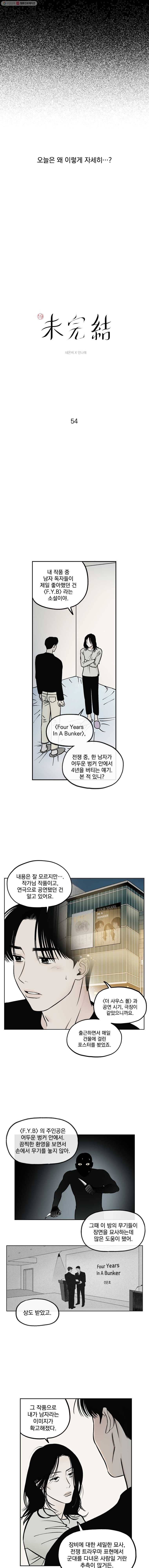 미완결 54화 2