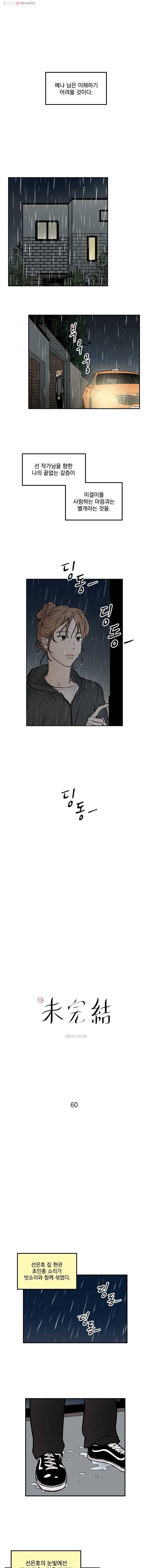 미완결 60화 1