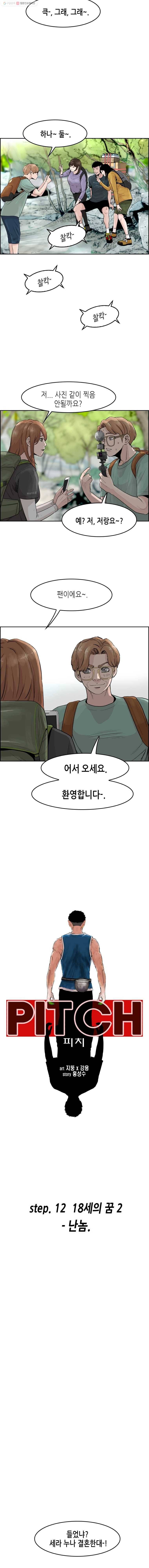 피치(PITCH) 48화 3