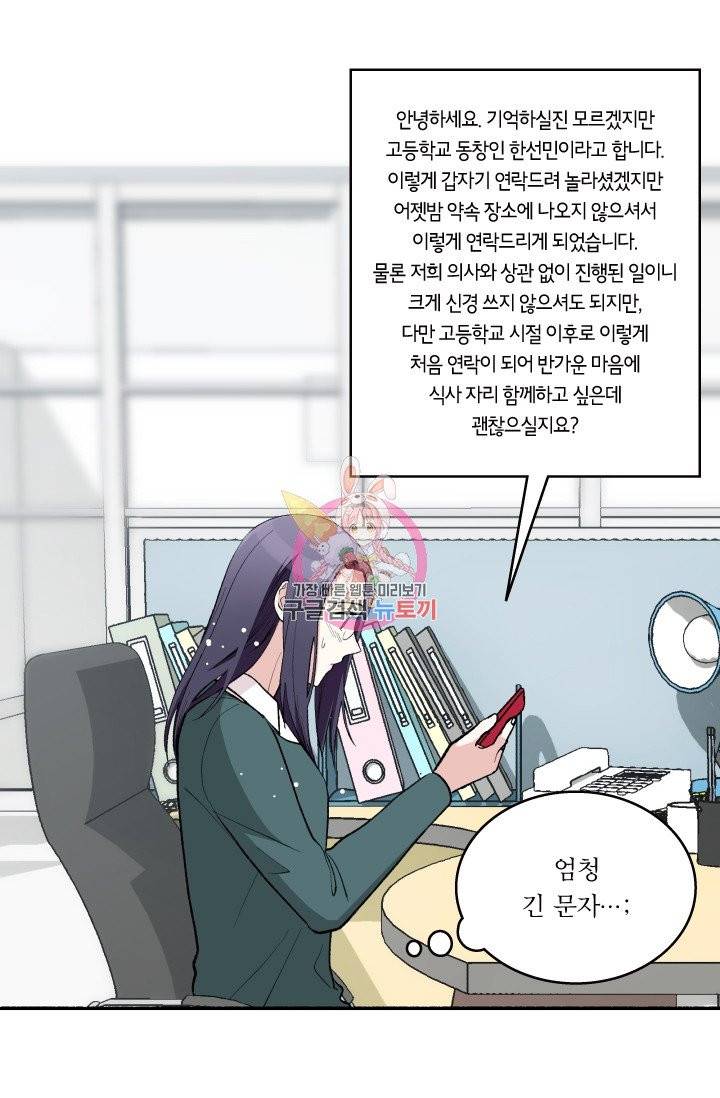 나비는 세 번 변태한다 5화 17