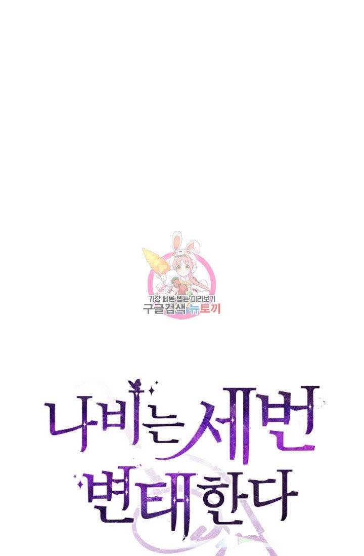 나비는 세 번 변태한다 15화 18