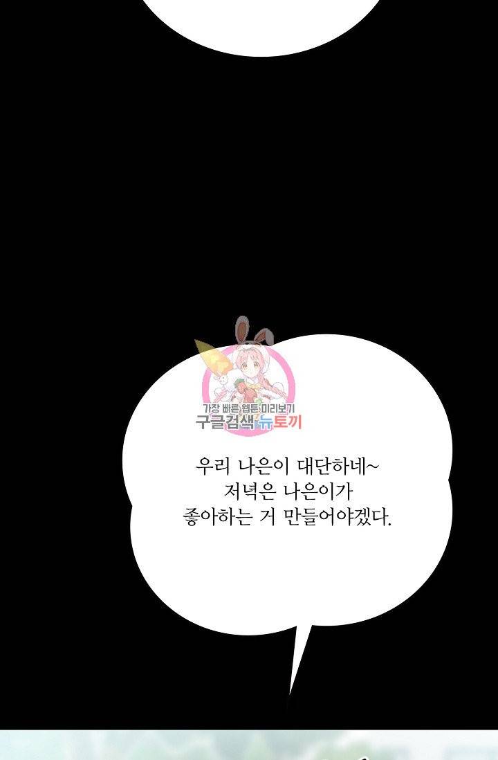 나비는 세 번 변태한다 28화 6