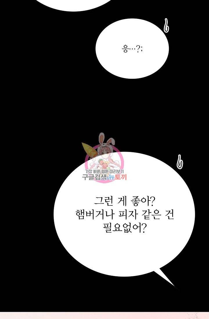 나비는 세 번 변태한다 28화 8