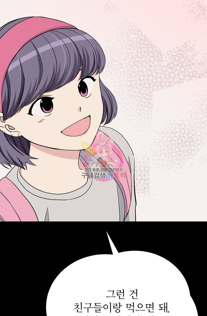 나비는 세 번 변태한다 28화 9