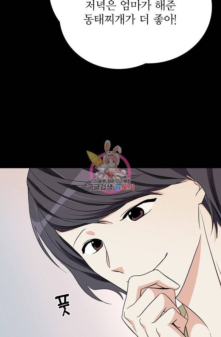 나비는 세 번 변태한다 28화 10
