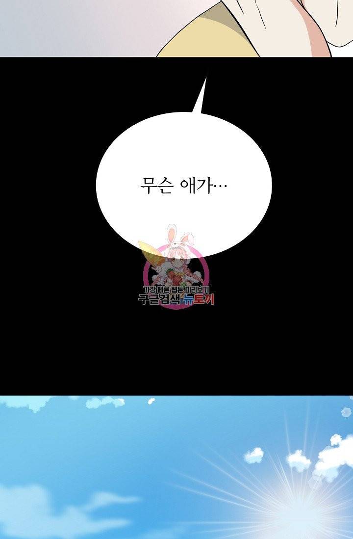 나비는 세 번 변태한다 28화 11