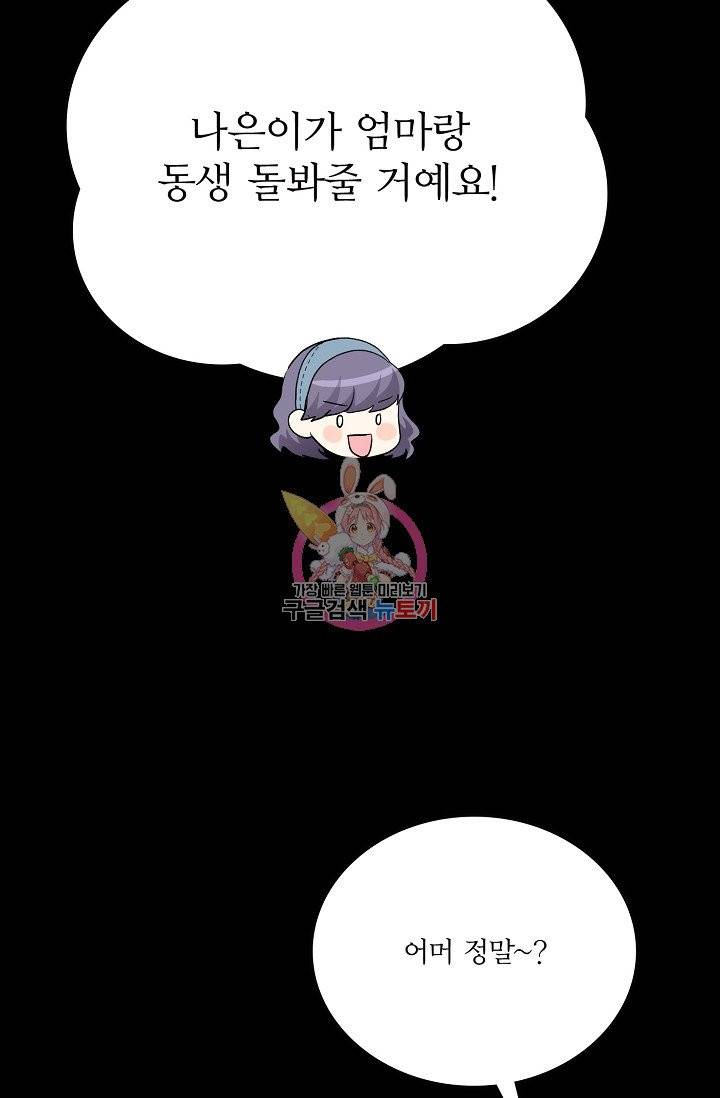 나비는 세 번 변태한다 28화 20