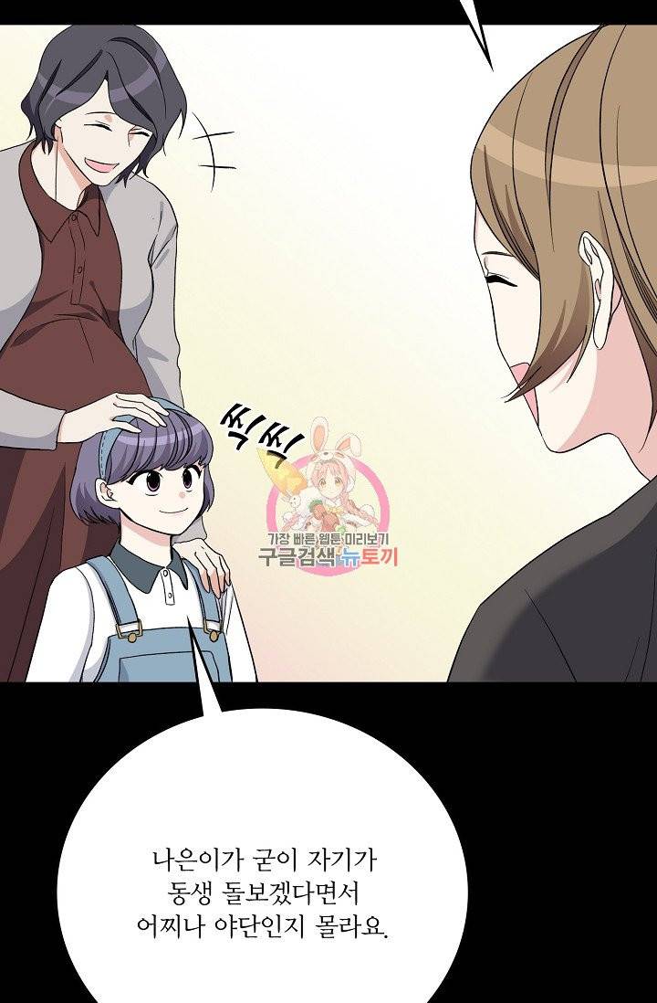나비는 세 번 변태한다 28화 21