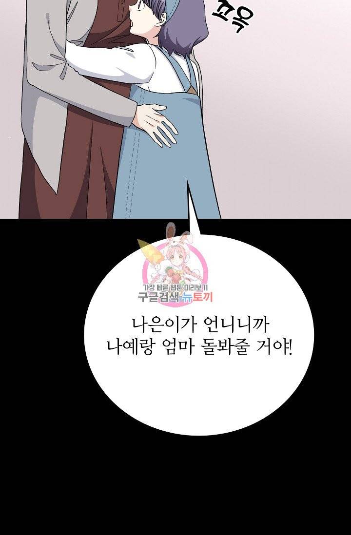 나비는 세 번 변태한다 28화 23