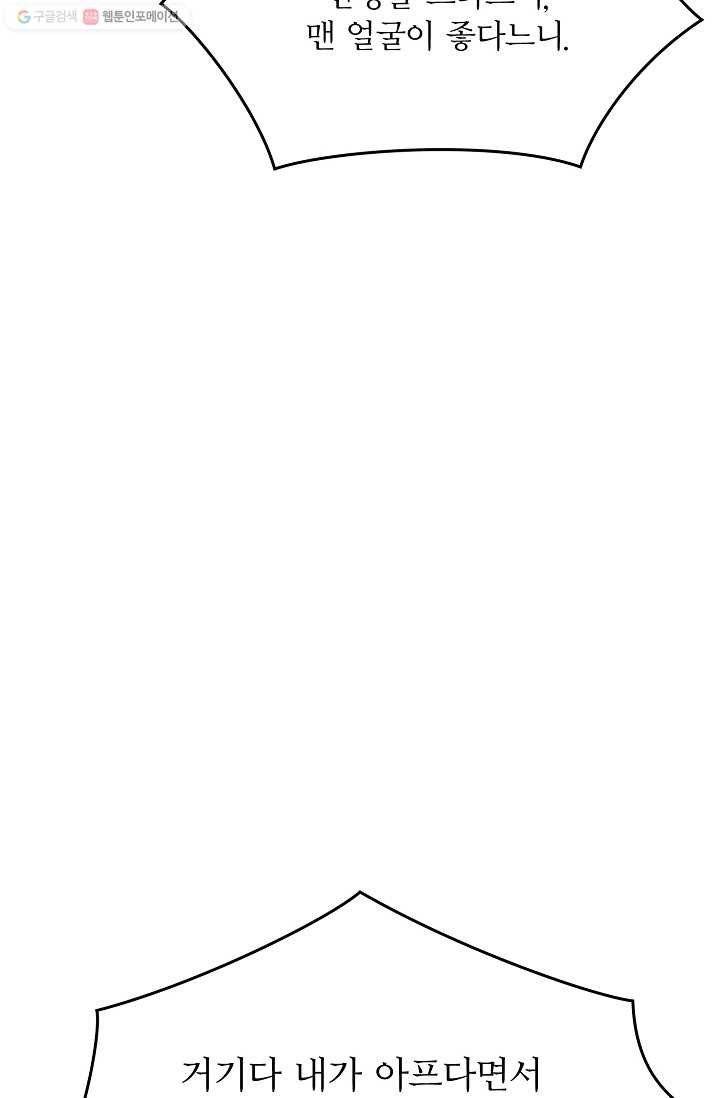 나비는 세 번 변태한다 38화 3