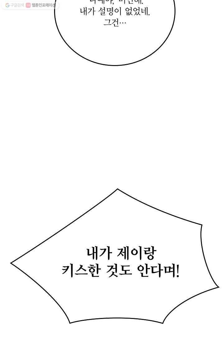 나비는 세 번 변태한다 38화 5