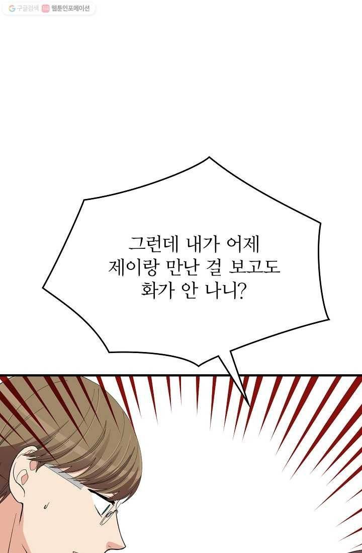 나비는 세 번 변태한다 38화 7