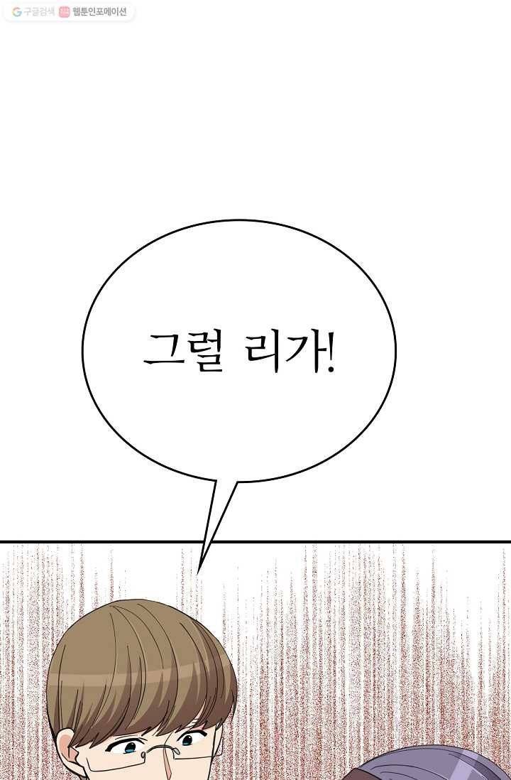 나비는 세 번 변태한다 38화 11