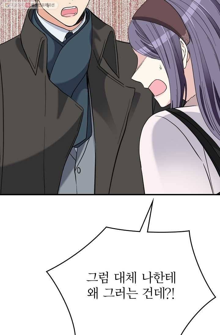 나비는 세 번 변태한다 38화 12