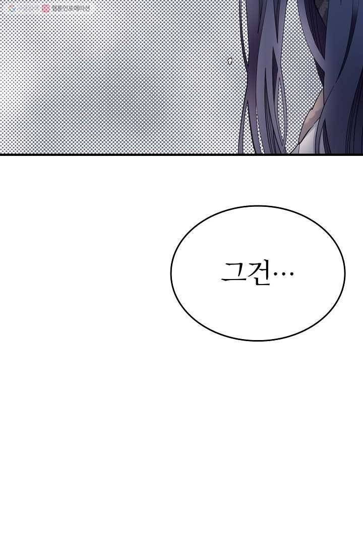나비는 세 번 변태한다 38화 14