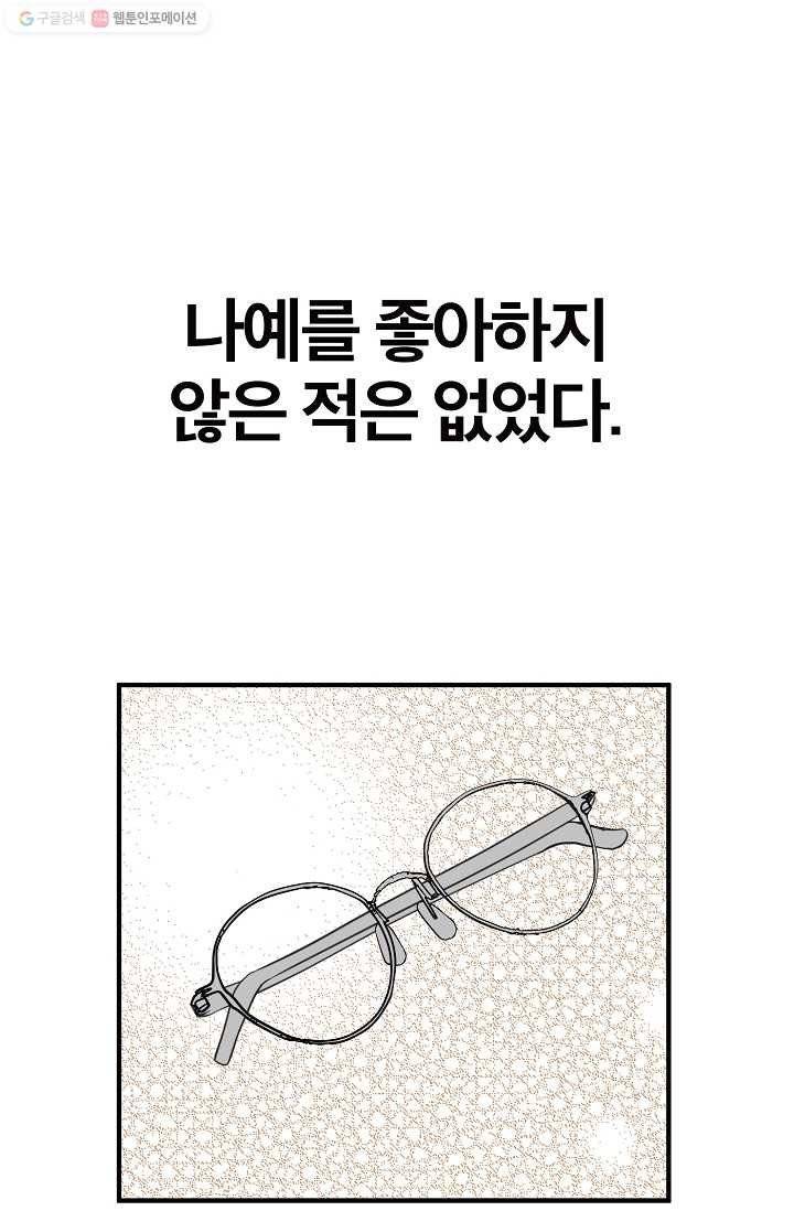 나비는 세 번 변태한다 38화 17