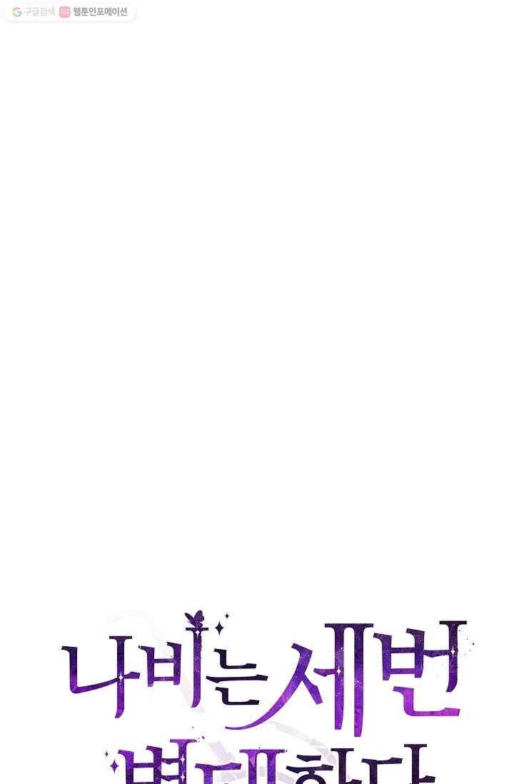나비는 세 번 변태한다 38화 18