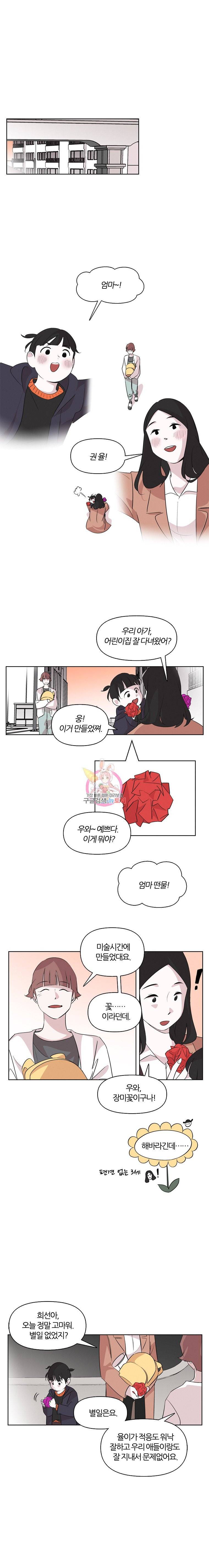 유부녀 킬러 2화 태성치킨 1