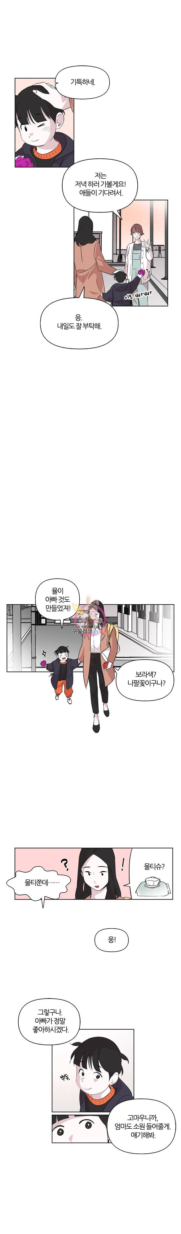 유부녀 킬러 2화 태성치킨 2