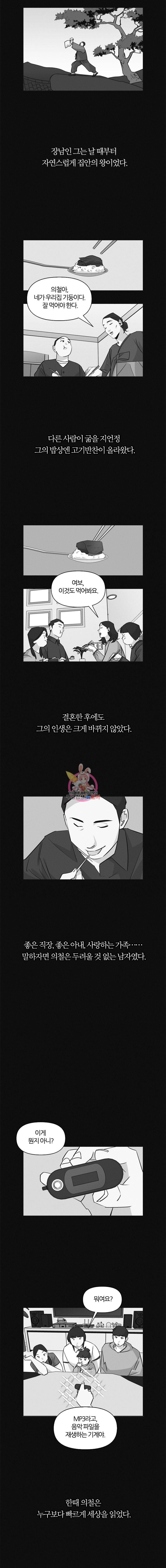 유부녀 킬러 34화 비밀 (4) 3