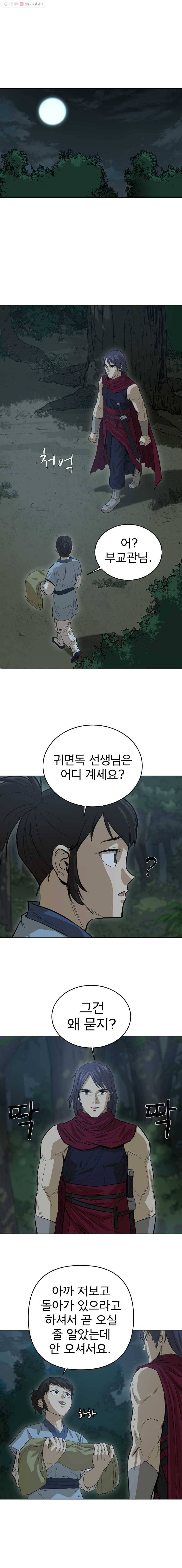 허약선생 20화 1