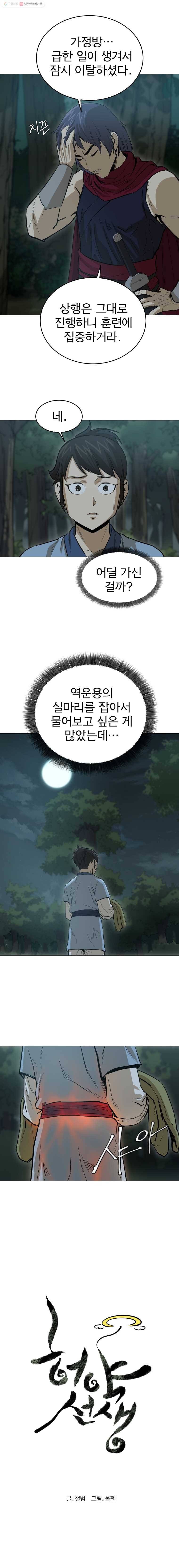 허약선생 20화 2