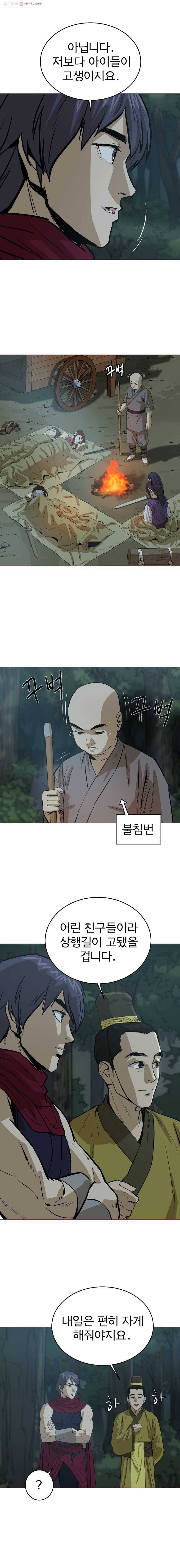 허약선생 20화 4